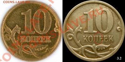 10 коп. 2006г. ммд шт.3.2 ? - 10k_сравнение реверсов