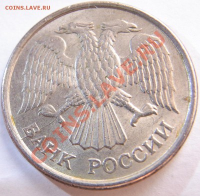 Раскол 1 руюль 1992г и 10 рублей 1993г - RIMG0702.JPG