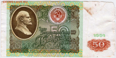 50 рублей 1991 г. серия АВ до 11.03.25 г. в 23.00 - 012