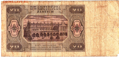 ПОЛЬША 20 злотых 1948 г. до 11.03.25 г. в 23.00 - 016