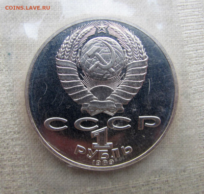 1 рубль 1989 года, 175 лет Т. Г. Шевченко. До 09.03.25 - 4.JPG
