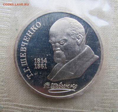 1 рубль 1989 года, 175 лет Т. Г. Шевченко. До 09.03.25 - 3.JPG
