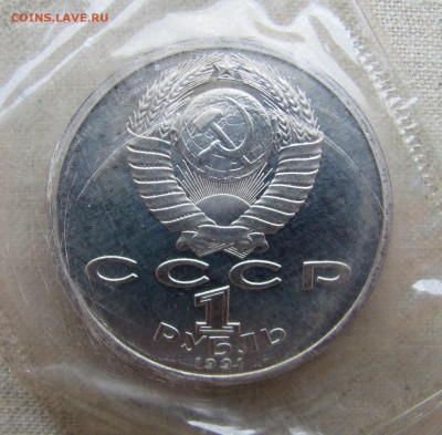 1 рубль 1991, 550 лет Навои, пруф запайка. До 09.03.25 - 8.JPG