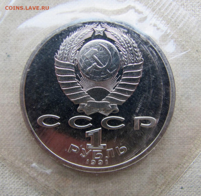 1 рубль 1991, 100 лет К.В.Иванов, пруф запайка. До 09.03.25 - 10.JPG