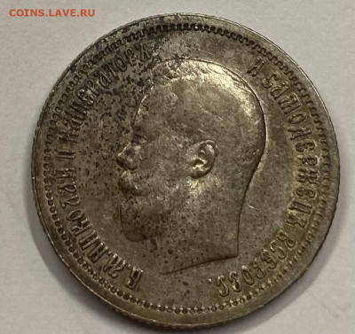 25 копеек1896г au-unc, предпродажная оценка - IMG_5232