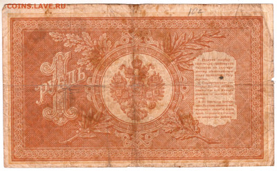 Один рубль 1898 г. серия НА-6 до 11.03.25 г. в 23.00 - 021