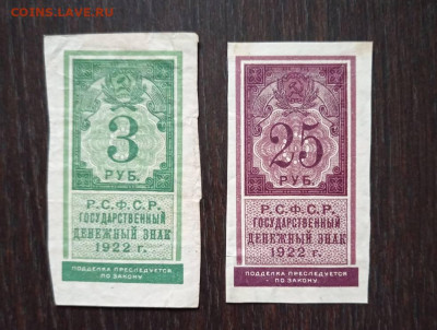 3 и 5 рублей 1922 - 1000034644