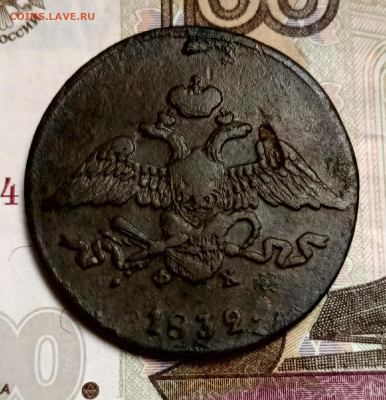 5 копеек 1832 ем фх до 09.03 - IMG_20250305_174110