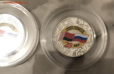 25 рублей 2024 союзное государство Беларусь 25 лет . - IMG_3820