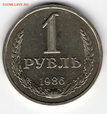 1 рубль 1986г. штемпельный блеск 11.03.25  22-00 МСК - img193