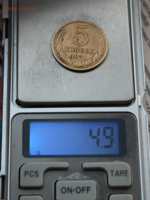 5 копеек 1971 год - IMG_0784.JPG