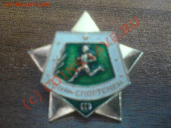 оценка значков - DSC01577.JPG