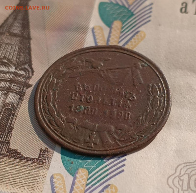 Суворов- Рымникский. В память столетия 1800-1900 до 11.03 - IMG_20250225_131017