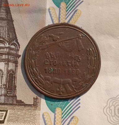 Суворов- Рымникский. В память столетия 1800-1900 до 11.03 - IMG_20250225_131041
