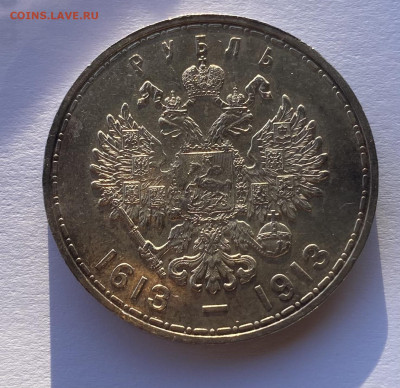 1 рубль 1913 г 300 ЛДР , unc - IMG_5130