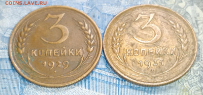 3 копейки 1929,1931 до 9.03 до 22.00 - IMG20250303192740
