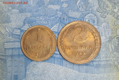 1 и 2 копеки 1949 блеск до 9..03 до 22.00 - IMG20250303193600