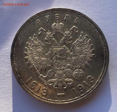 1 рубль 1913 г 300 ЛДР , unc - IMG_5129