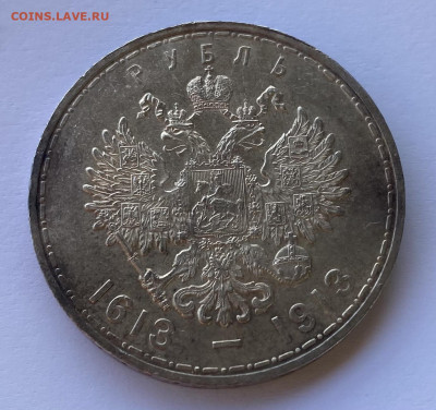 1 рубль 1913 г 300 ЛДР , unc - IMG_5128