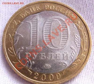 Раскол 1 руюль 1992г и 10 рублей 1993г - RIMG0706.JPG