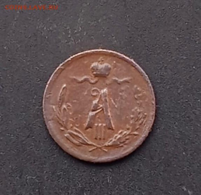 4 копейки 1886 С. П. Б. - 86а