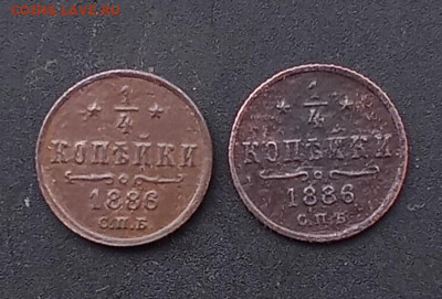 4 копейки 1886 С. П. Б. - 86р2