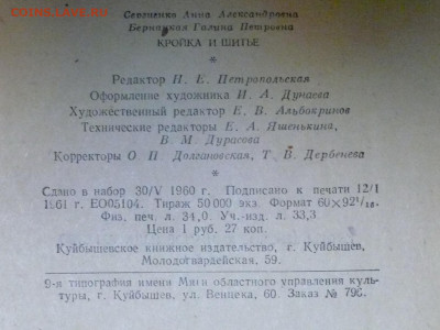 "Кройка и шитьё" 1961г. 544 стр. - кройка и шитьё 1961г 544стр. 2.JPG