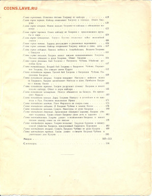 Фирдоуси "Пэма из Шах-Намэ" 1959г. 524 стр. - фирдоуси0004