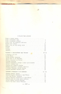 Фирдоуси "Пэма из Шах-Намэ" 1959г. 524 стр. - фирдоуси0003