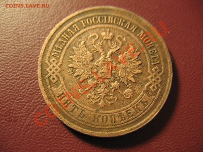 пять копеек 1873ЕМ до 11.02.2012 21-00МСК - пять коп 1873ем 002
