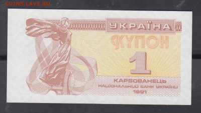 Украина 1991 1 купон пресс до 10 03 - 71