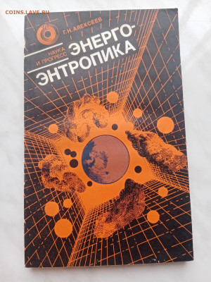 Энерго энтропика. До 12.03.25 в 22:00 по мск - IMG_20250306_094257