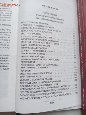 Владимир соловьёв. Русская рулетка. - IMG_20250306_094436