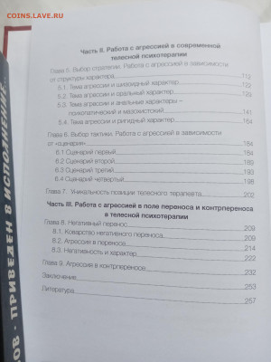Агрессия и характер. Взгляд телесного психотерапевта - IMG_20250306_094502