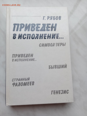 Гелий рябов. Привидение в исполнение... - IMG_20250306_094541