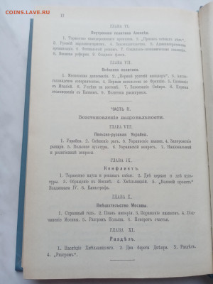 Валишевский. Первые романовы репритное издание - IMG_20250306_100914