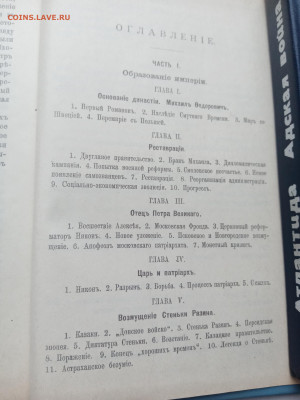 Валишевский. Первые романовы репритное издание - IMG_20250306_100904