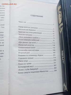 Александр проханов. За оградой рублёвки. - IMG_20250306_101157