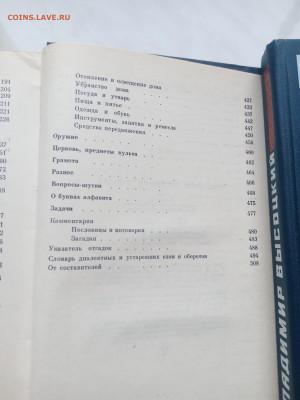 Загадки пословицы поговорки. До 12.03.25 в 22:00 по мск - IMG_20250306_103111
