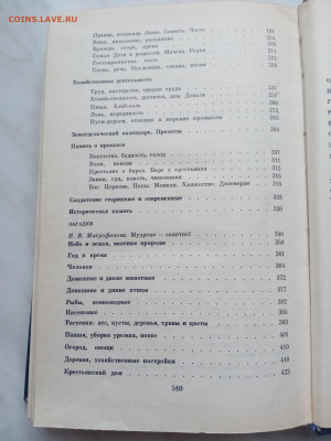 Загадки пословицы поговорки. До 12.03.25 в 22:00 по мск - IMG_20250306_103108