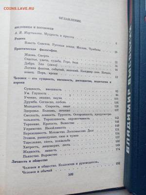 Загадки пословицы поговорки. До 12.03.25 в 22:00 по мск - IMG_20250306_103057