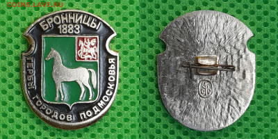 Зн-003. Бронницы 1883  до 22:00 11.03.25 - Зн-003