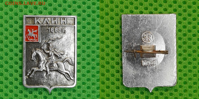Зн-005. Клин 1883  до 22:00 11.03.25 - Зн-005