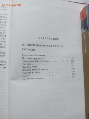 С. С смирнов. Рассказы о неизвестных героях. - IMG_20250306_103557
