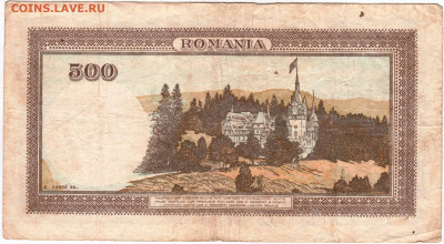 РУМЫНИЯ 500 лей 1941 г. до 12.03.25 г. в 23.00 - 028