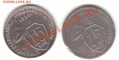 15 коп 32г 33г - 1532ос