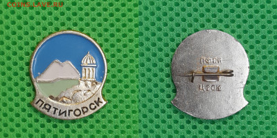 Зн-053. Пятигорск (1) до 22:00 11.03.25 - Зн-053