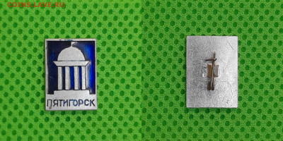 Зн-054. Пятигорск (2) до 22:00 11.03.25 - Зн-054