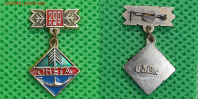 Зн-070.  Онега – 200 лет  до 22:00 11.03.25 - Зн-070