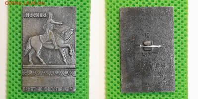 Зн-085. Памятник Ю. Долгорукому до 22:00 11.03.25 - Зн-085